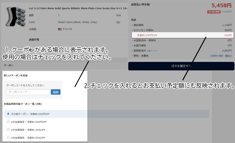 オークション_クーポン利用画面