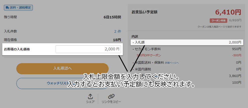 入札額入力画面