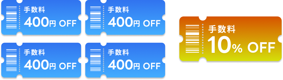 期間限定クーポン