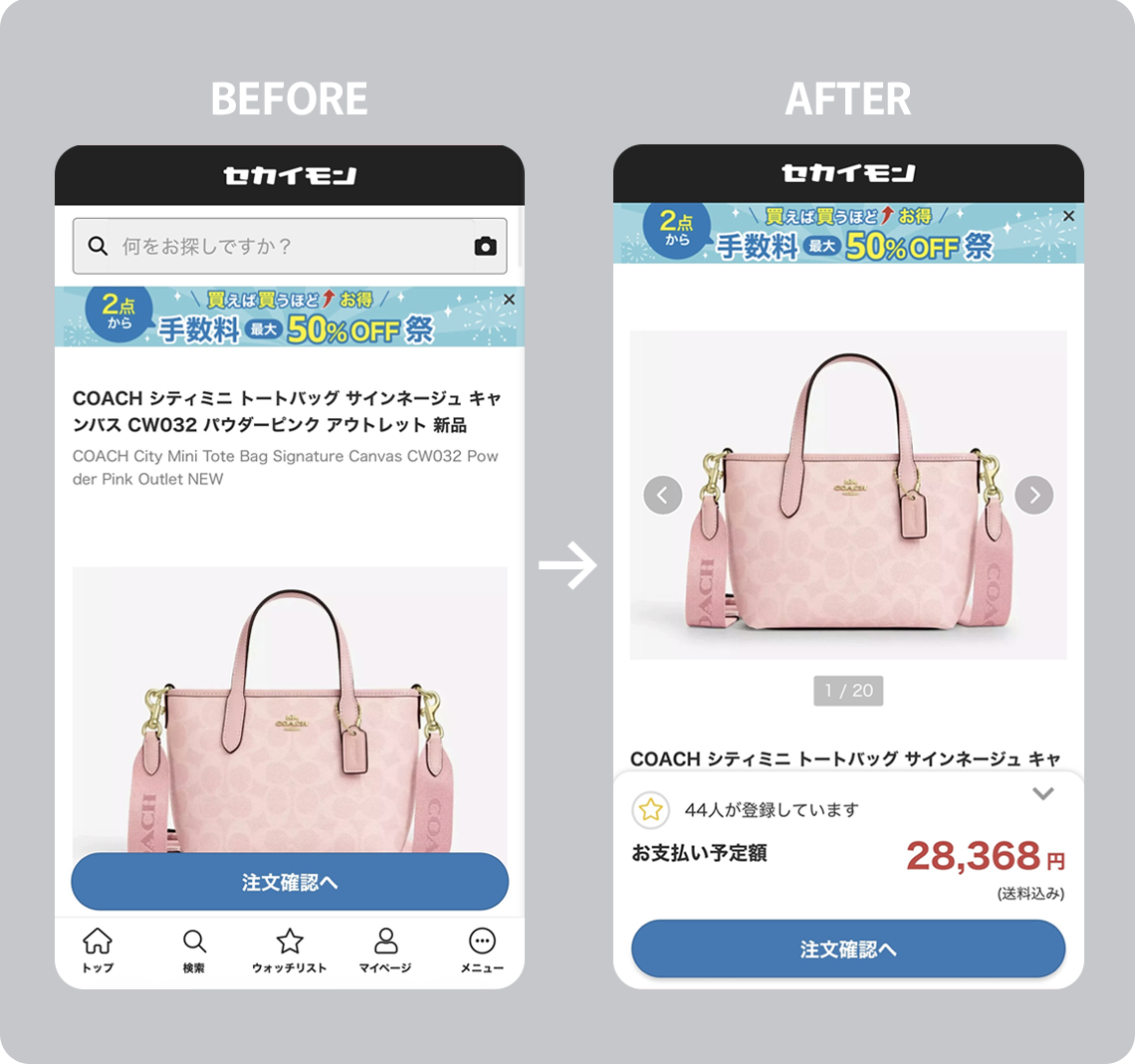 変更前と後の比較画像
