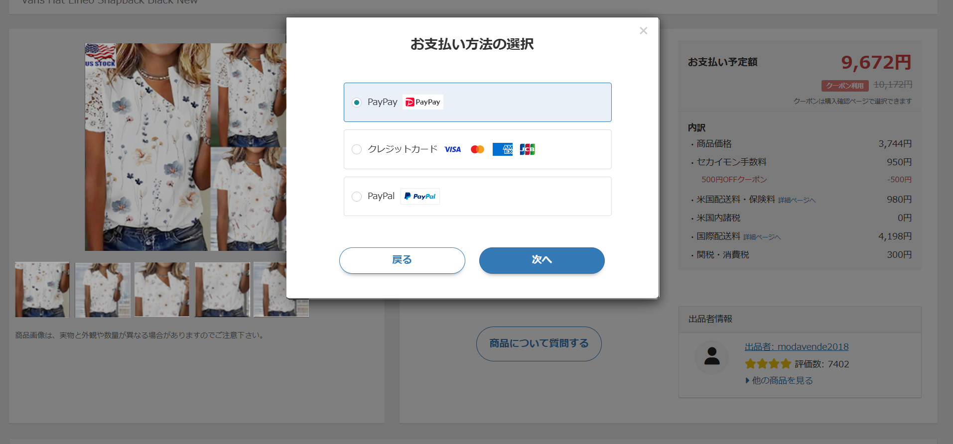 即決購入_クーポン利用画面