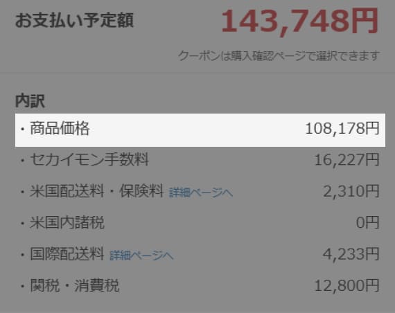 商品ページで商品価格が12000円以上の判断する箇所を表した写真