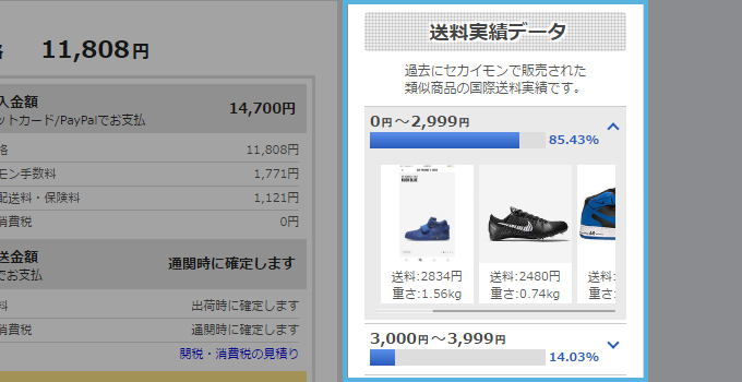 国際送料実績データを見ることができます