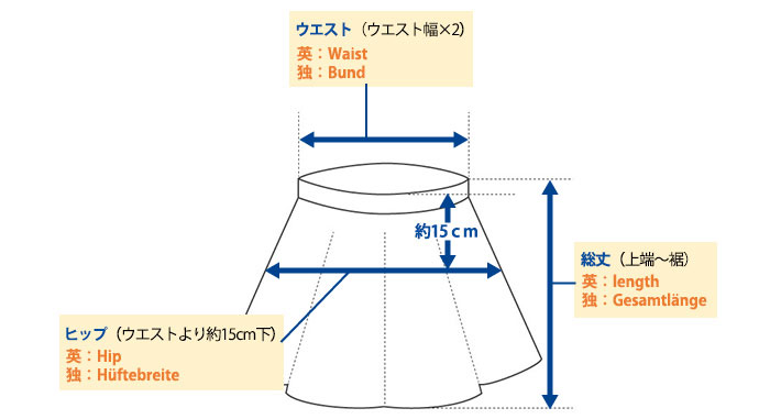 スカート