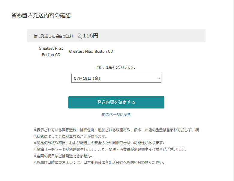 発送指示の方法