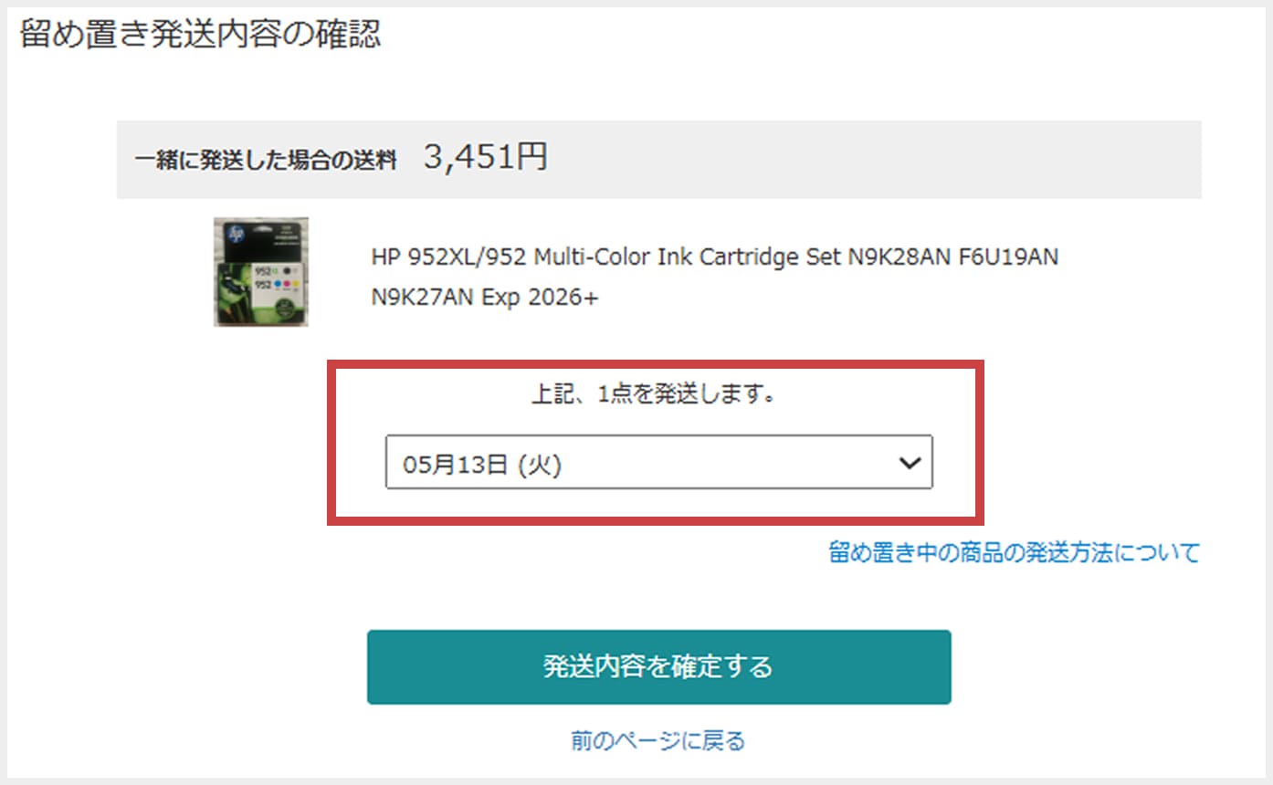 入札確認ページでの留め置き設定