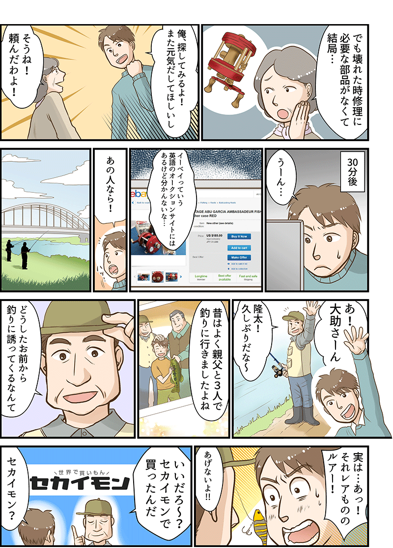 セカイモン漫画２