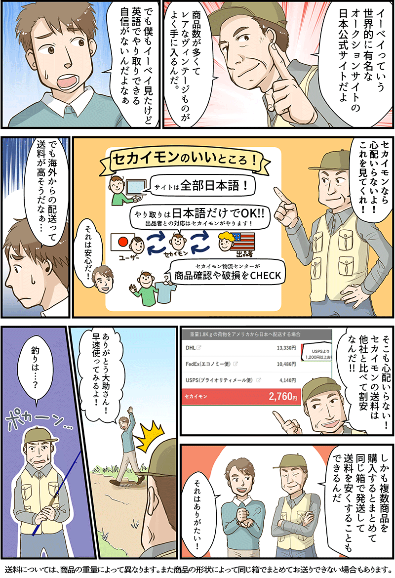 セカイモン漫画３