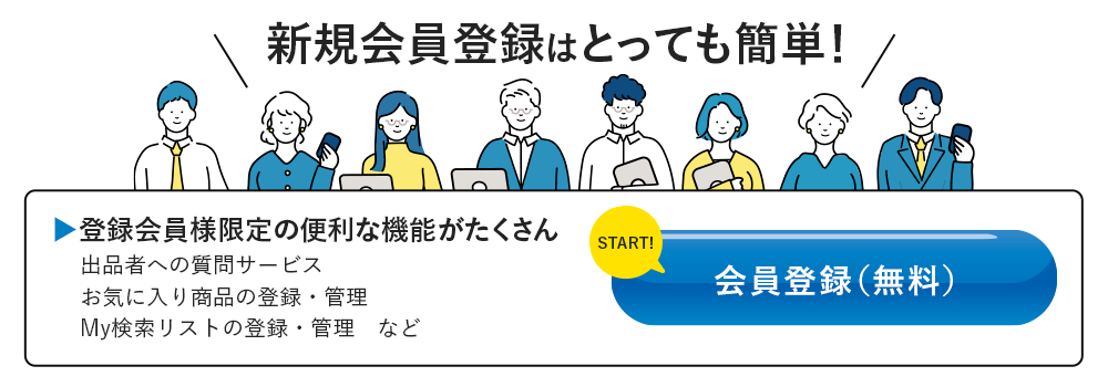 新規会員登録はとっても簡単