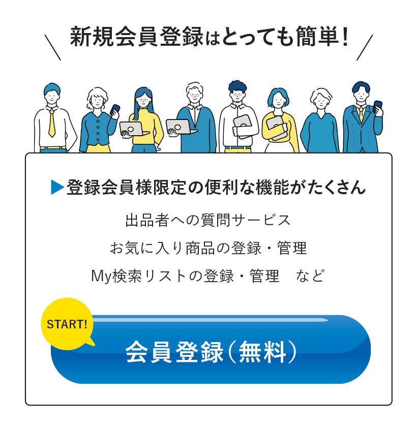 新規会員登録はとっても簡単